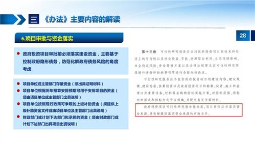 江西省政府投资管理办法解读