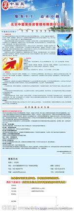 北京中富昊投资管理有限责任公司 专业投资管理的可靠伙伴